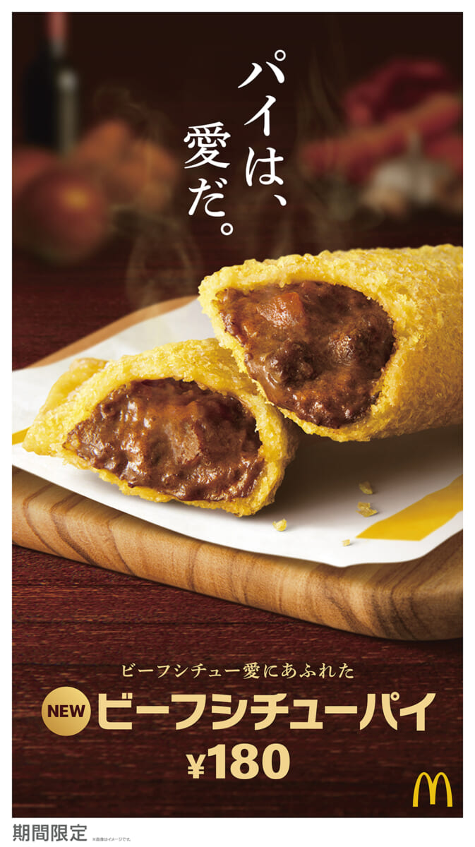 「パイは、愛だ。」ビーフシチューパイ