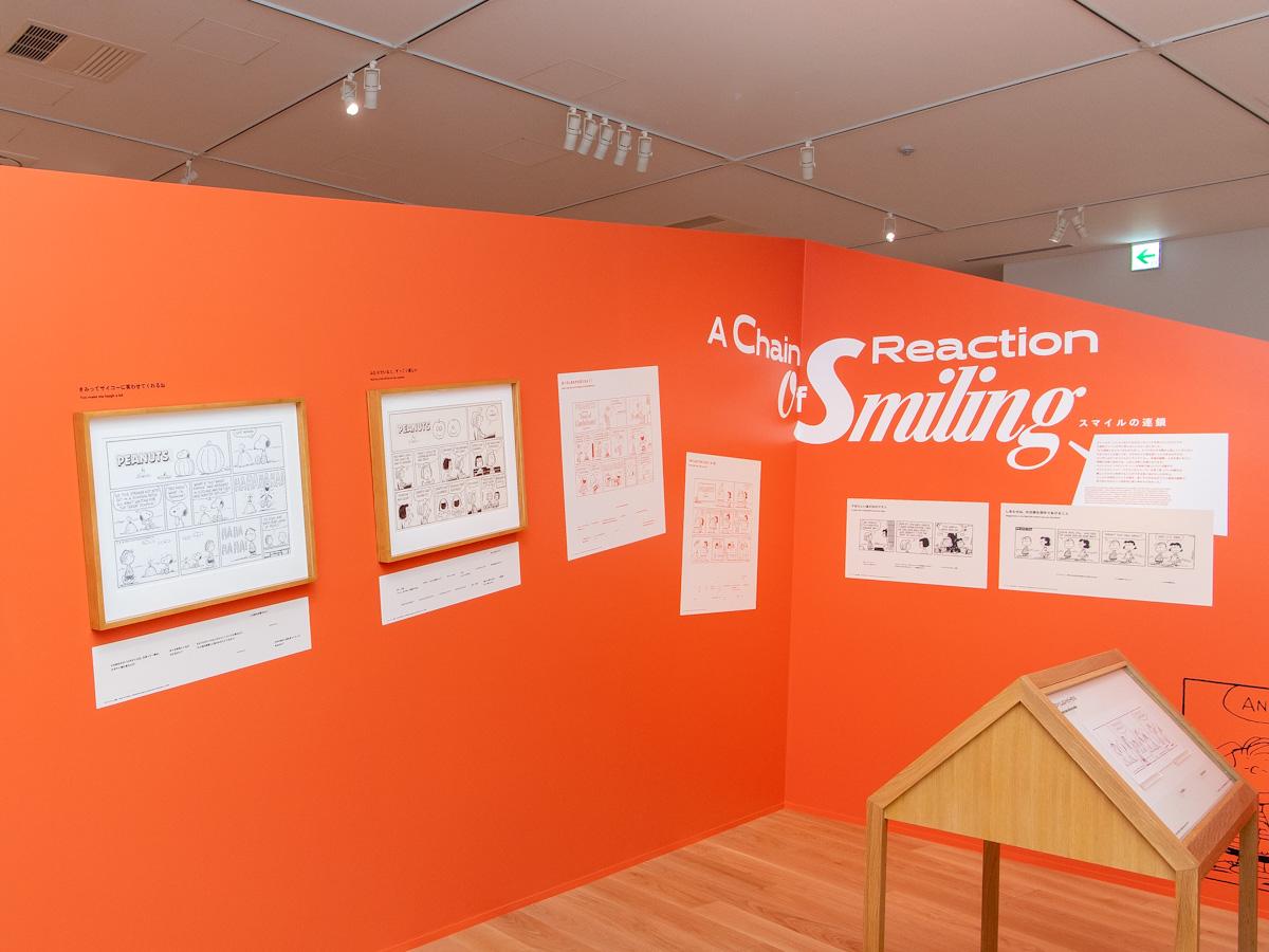 スヌーピーミュージアム 企画展「しあわせは、みんなの笑顔」3