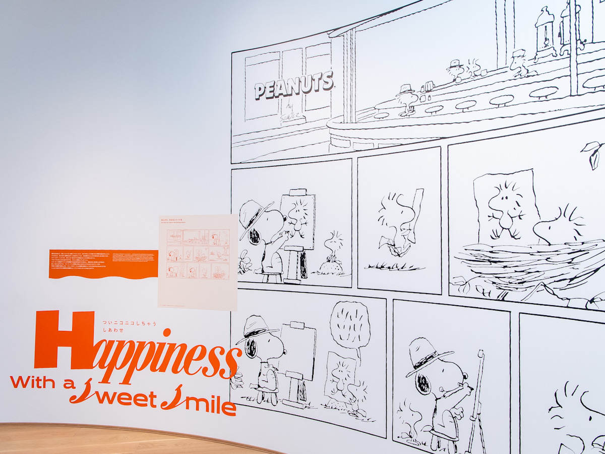 スヌーピーミュージアム 企画展「しあわせは、みんなの笑顔」2