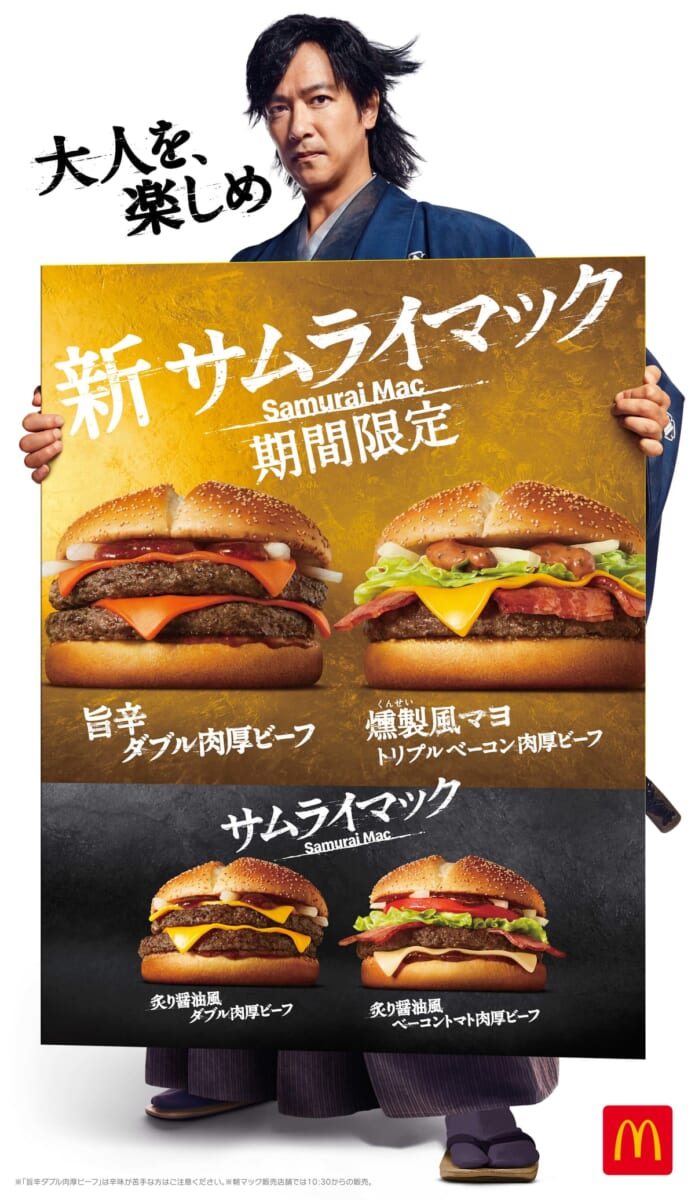 「旨辛ダブル肉厚ビーフ」「燻製くんせい風マヨトリプルベーコン肉厚ビーフ」
