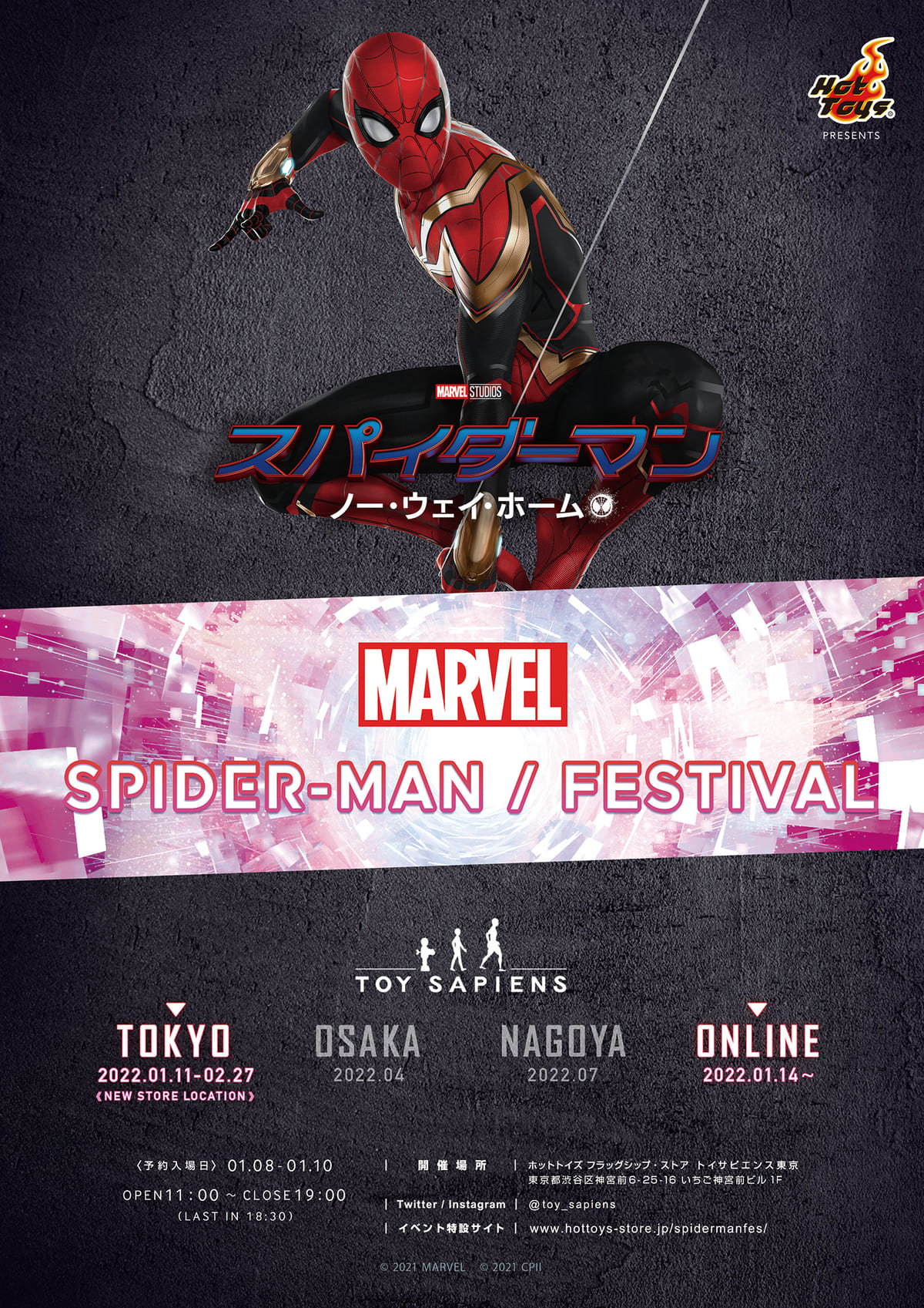 トイサピエンス東京「マーベル スパイダーマン／フェスティバル」