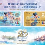 ディズニー★JCBカード 期間限定「東京ディズニーシー 20周年記念カード」デザインクレジットカード