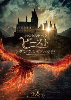 日本版予告が解禁 映画 ファンタスティック ビーストとダンブルドアの秘密 Dtimes