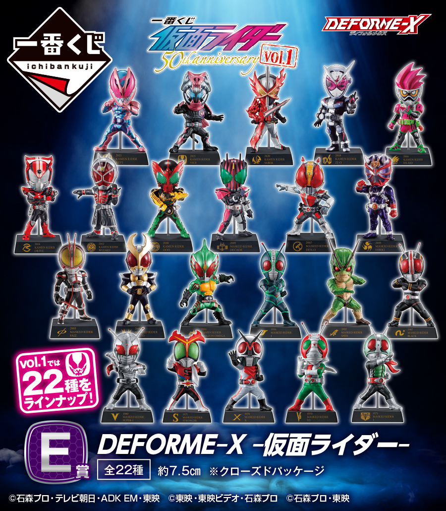 一番くじ 仮面ライダー 50th anniversary E賞 全22種-