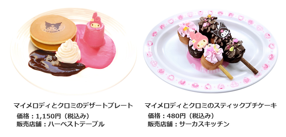 マイメロディとクロミのデザートプレート(写真左)/マイメロディとクロミのスティックプチケーキ(写真右)