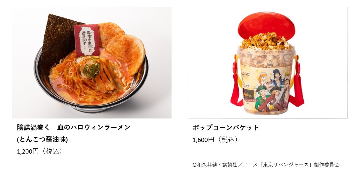 陰謀渦巻く 血のハロウィンラーメン(とんこつ醤油味)／ポップコーンバケット