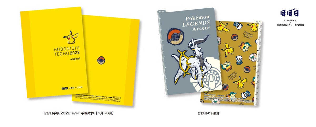 「PARCO×『Pokémon LEGENDS アルセウス』　PARCOグランバザール」 × 「ほぼ日手帳」オリジナルノベルティ（『Pokémon LEGENDS アルセウス』スペシャルバージョン）