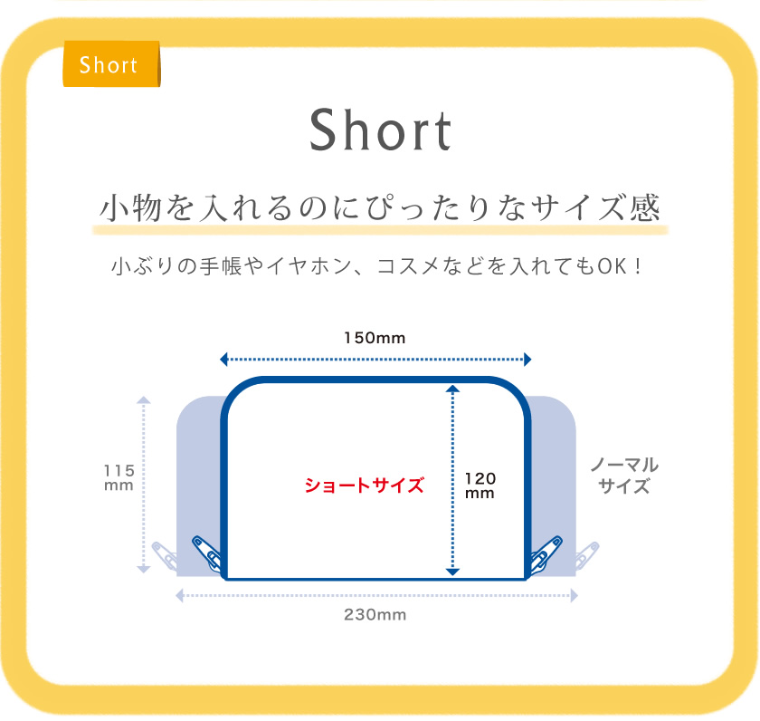 アイアップ どっとポーチ ショート 説明