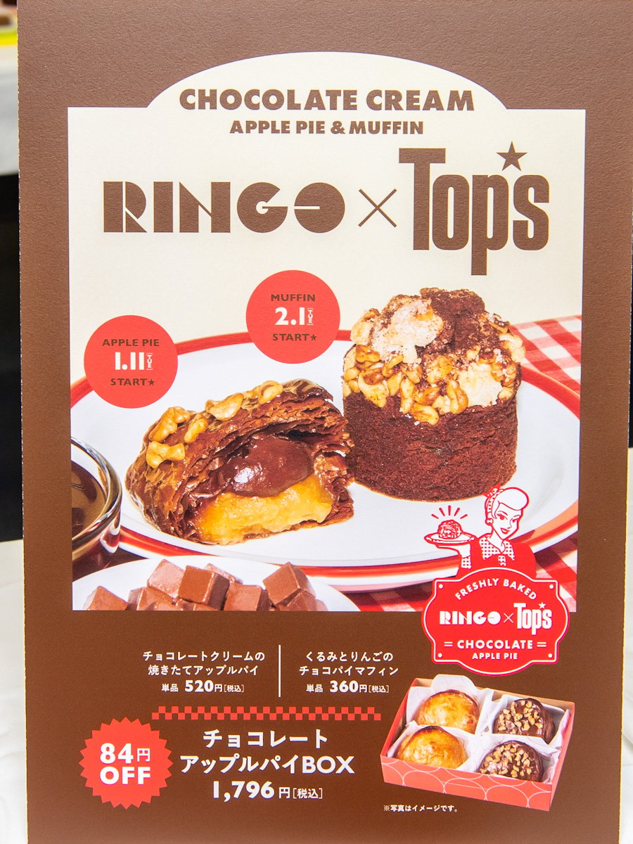 RINGO「チョコレートクリームの焼きたてアップルパイ」「くるみとりんごのチョコパイマフィン」