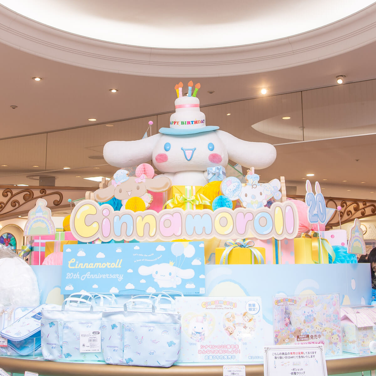 サンリオピューロランド「Cinnamoroll（シナモロール）20th Anniversary Party～いつも いっしょに～」グッズ