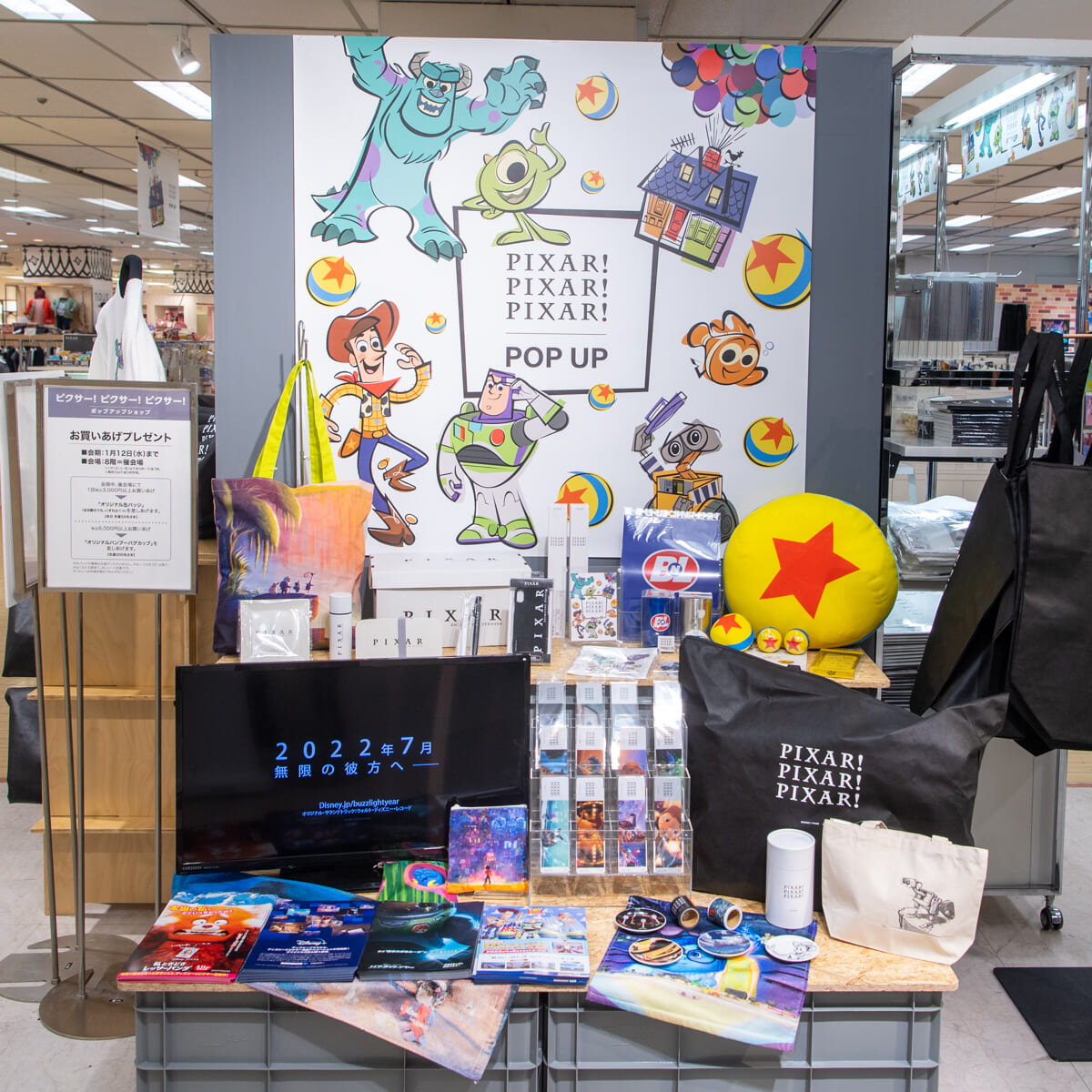 「PIXAR! PIXAR! PIXAR!（ピクサー！ピクサー！ピクサー！）」横浜そごう店