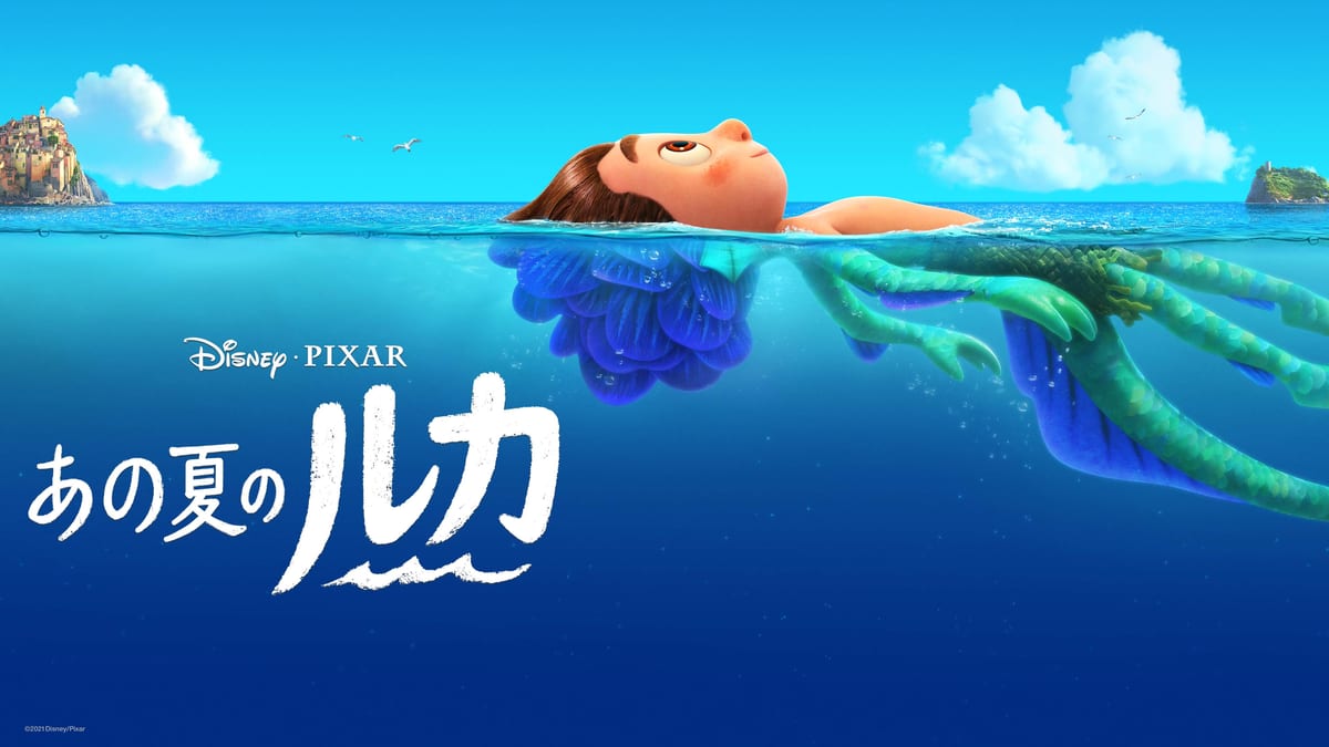 あの夏のルカ-1