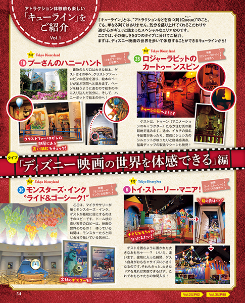 東京ディズニーリゾート アトラクションガイドブック2022　キューライン