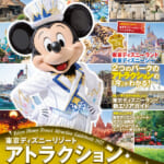 東京ディズニーリゾート アトラクションガイドブック2022