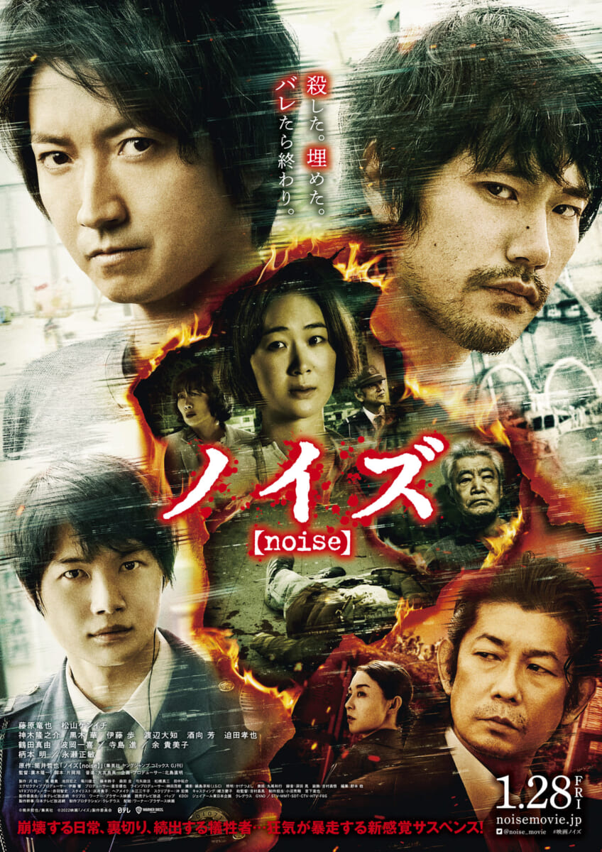 10月26日AM7時解禁_『ノイズ』本ポスター