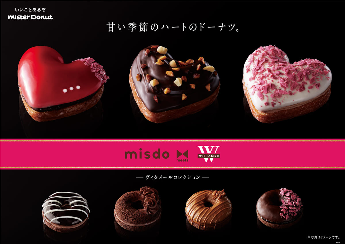 ミスタードーナツ『misdo meets WITTAMER ヴィタメールコレクション 「ハートのドーナツ」』
