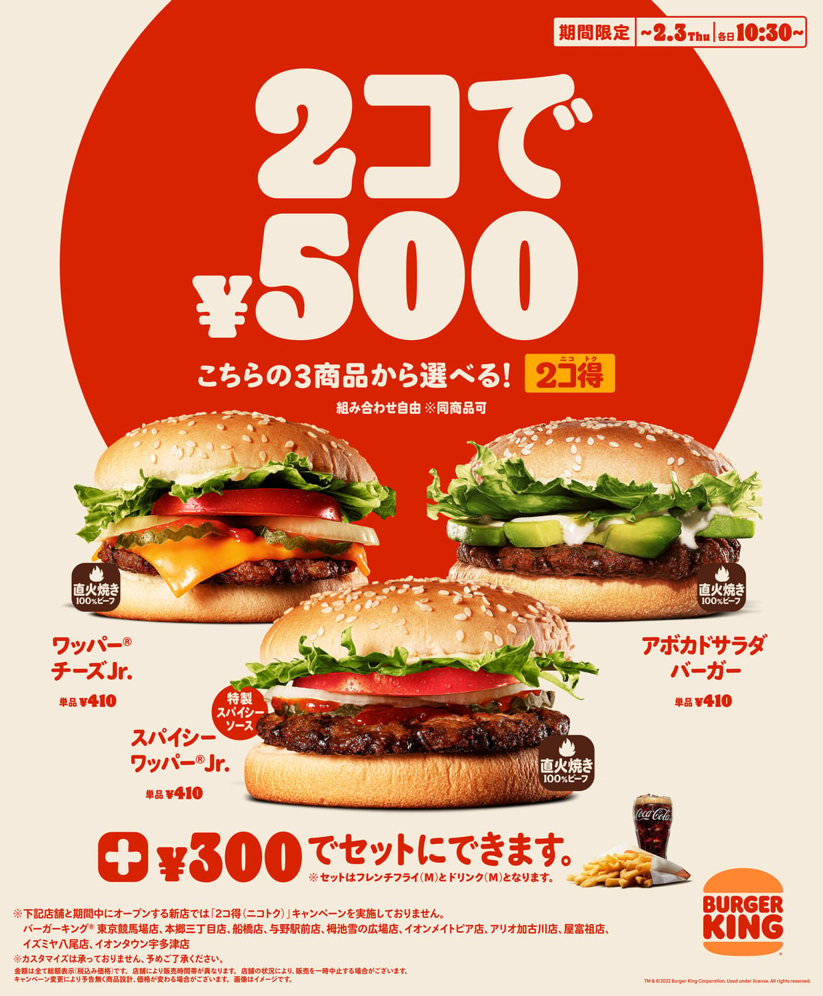 バーガーキング「2コ得（ニコトク）」キャンペーン