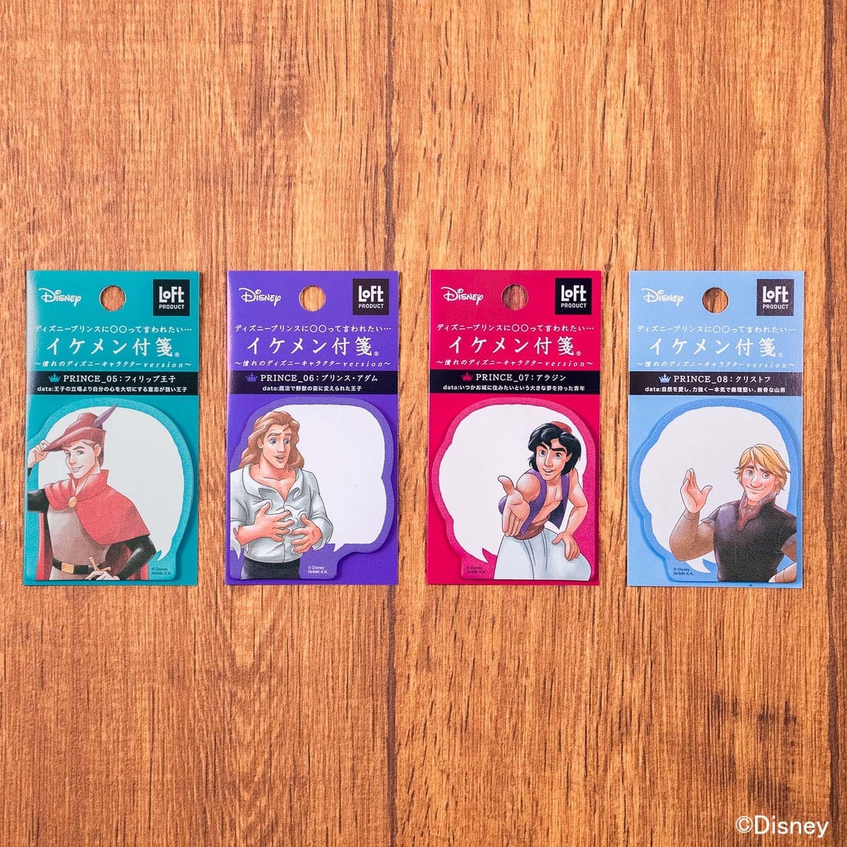 「ディズニープリンス」のイケメン付箋第2弾 ロフト限定品