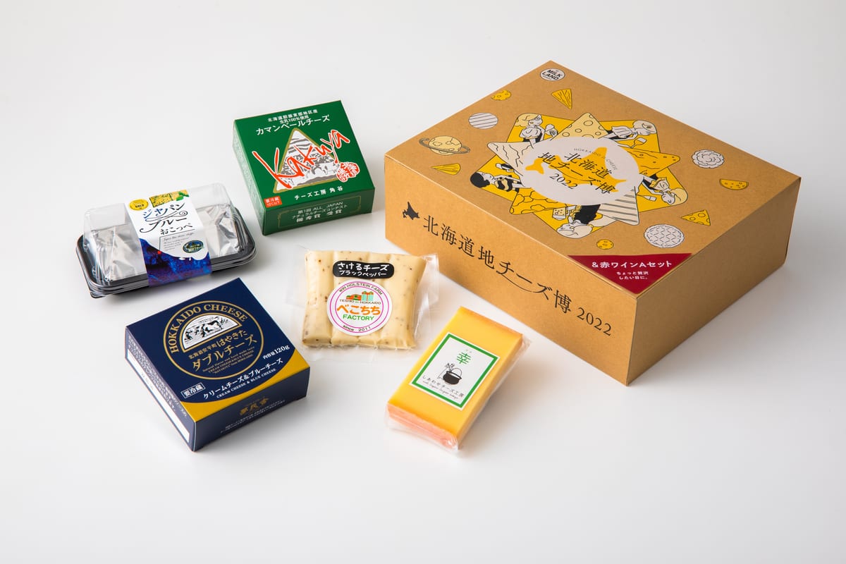 「北海道地チーズ博 2022 限定アソートセット」＜＆赤ワインセット＞