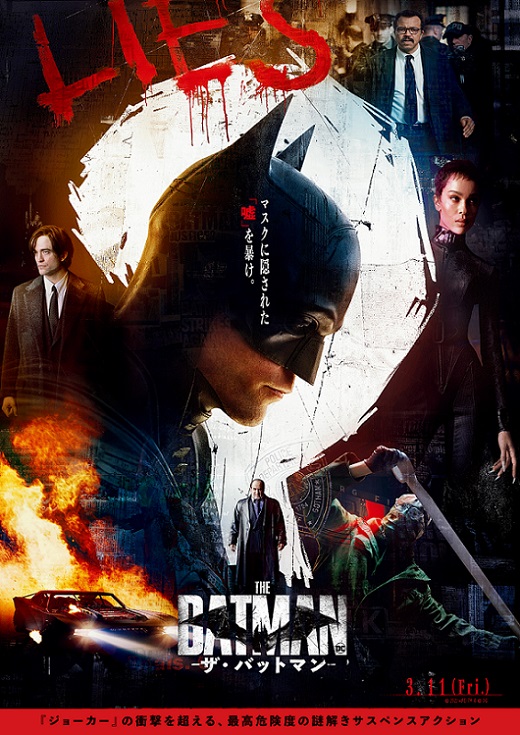 映画『THE BATMAN－ザ・バットマン－』ポスター