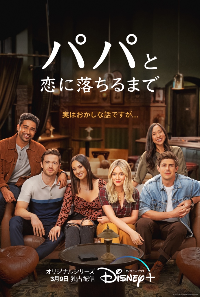 754543_Disney_HIMYF_KA_Vertical_31x44_JPN_x2_JP_light