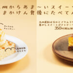かっぱ寿司「九州産紅はるかとアヤムラサキの焦がしスイートポテトケーキ」