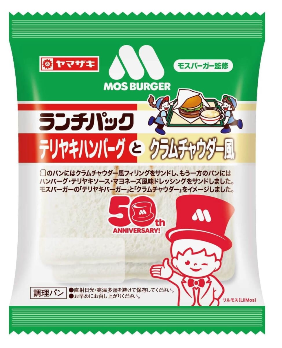 ランチパック（テリヤキハンバーグとクラムチャウダー風）