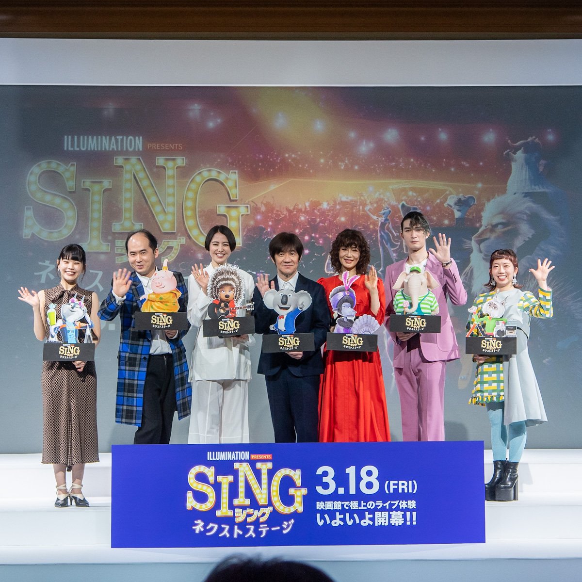 『SING／シング：ネクストステージ』日本語吹替え版キャスト報告会
