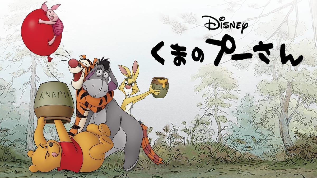 Winnie_The_Pooh_JPN_L178_HD_1920x1080-5c26d60f6799c378fb6b2f2d_light