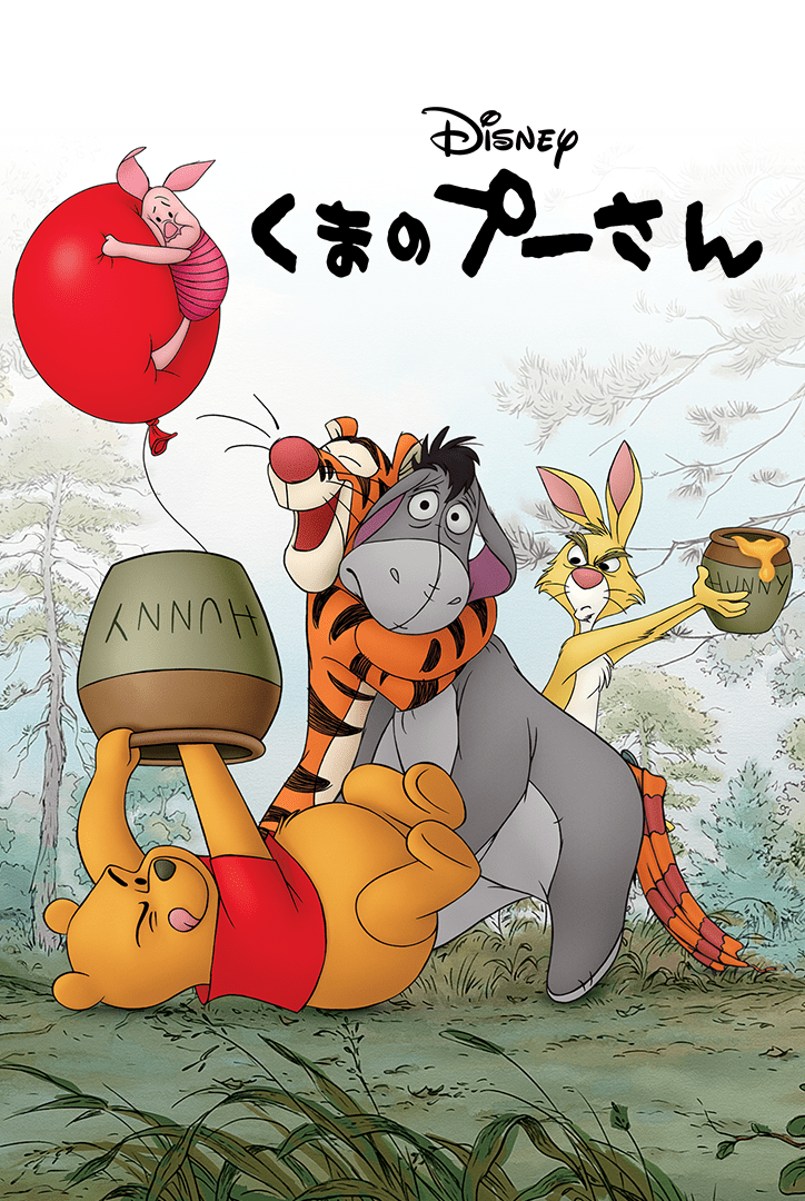 Winnie_The_Pooh_JPN_P67_HD_724x1080-5c26d60ebd31d0501c551783