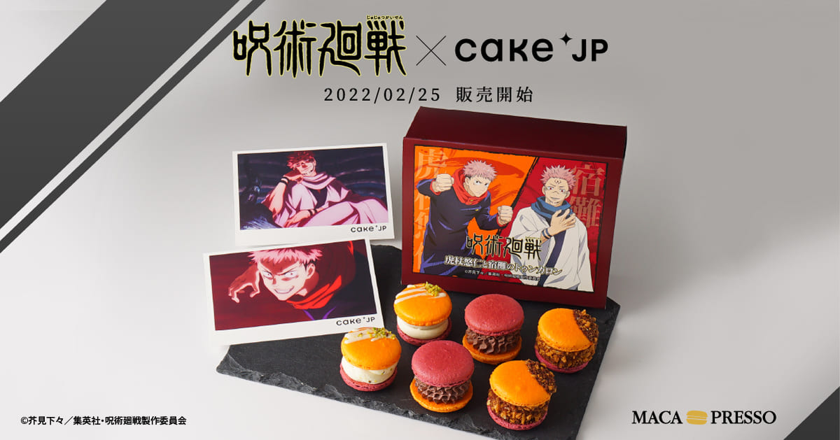 Cake.jp（ケーキジェーピー）「虎杖悠仁と宿儺のトゥンカロン」