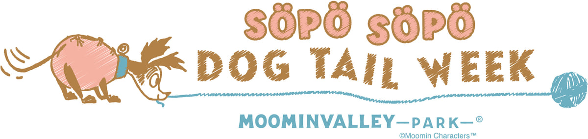ムーミンバレーパーク「-söpö söpö- Dog Tail Week」