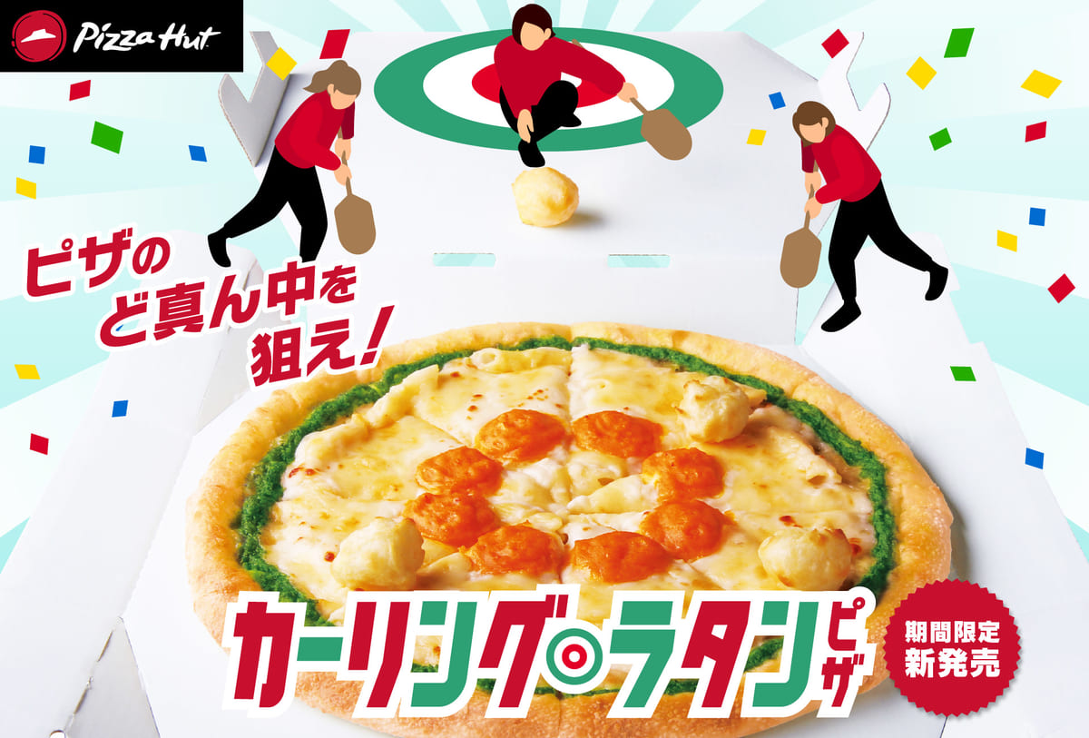 ピザハット「カーリング・ラタンピザ」1