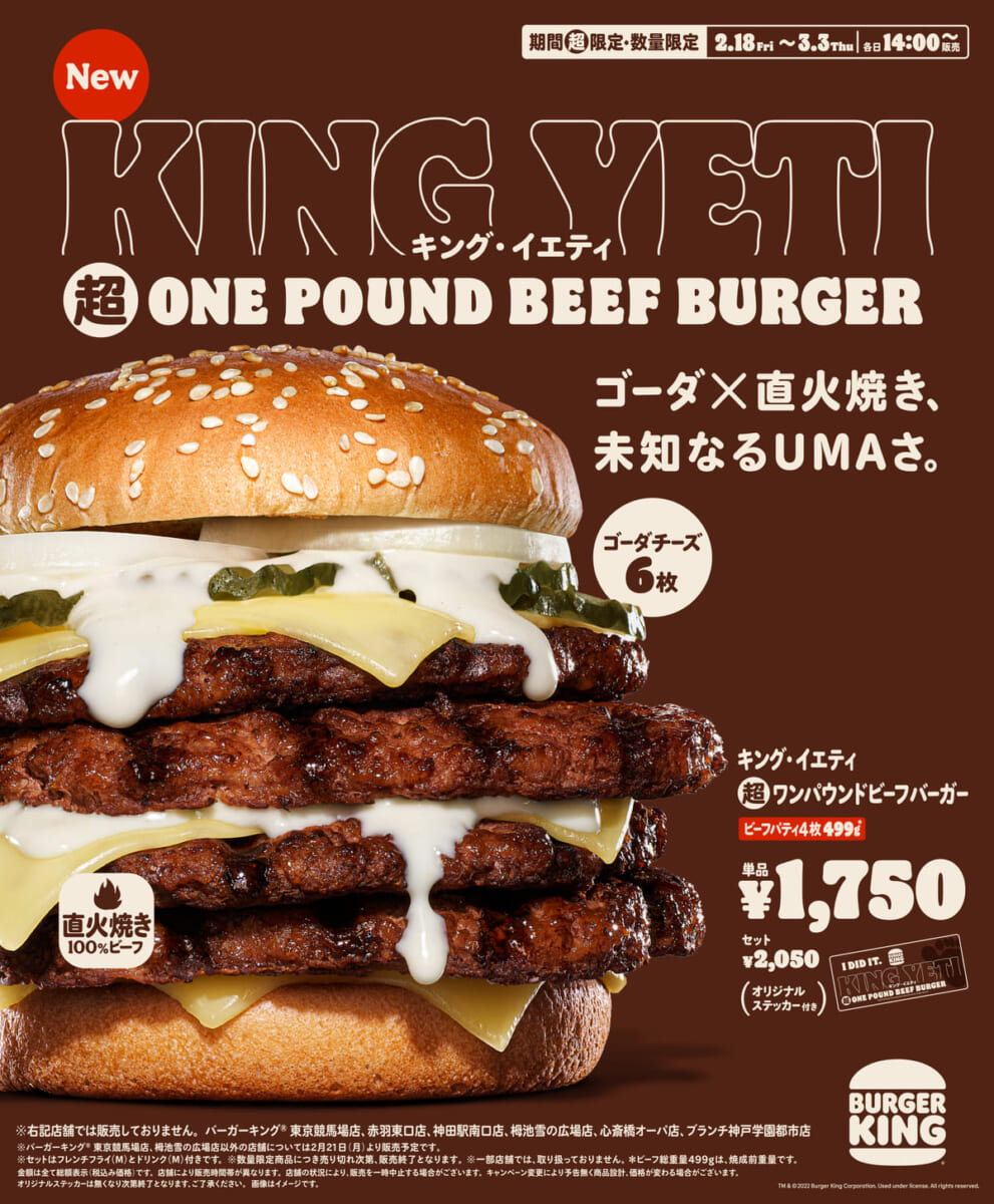 キング・イエティ超ワンパウンドビーフバーガーポップ