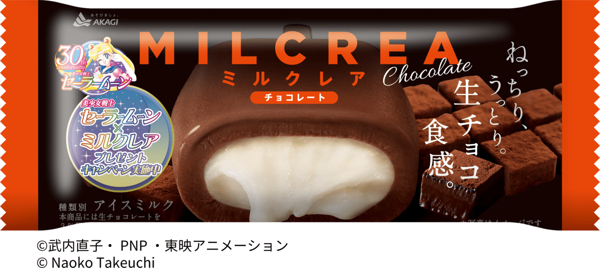 MILCREA（ミルクレア）チョコレート（『美少女戦士セーラームーンパッケージ』）