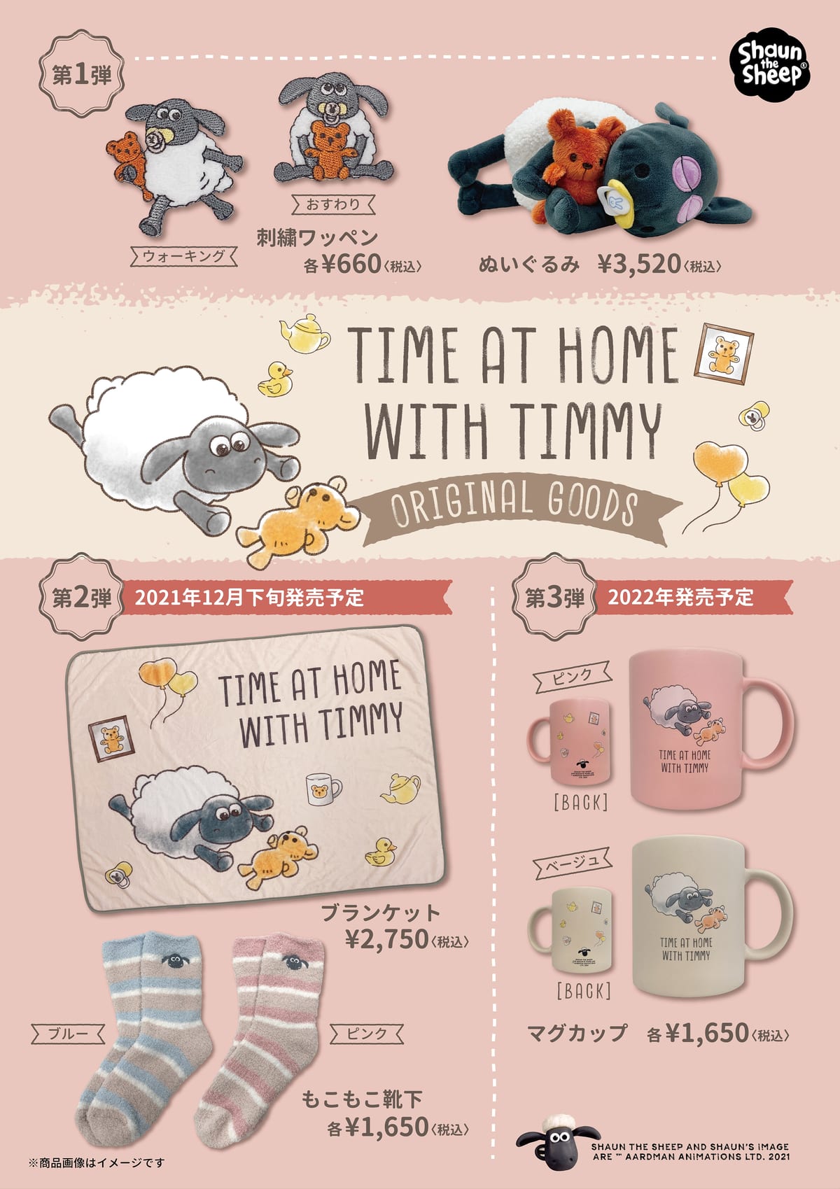 「TIME AT HOME WITH TIMMY」シリーズ