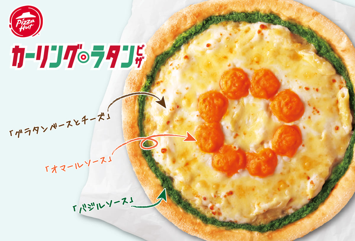 ピザハット「カーリング・ラタンピザ」3