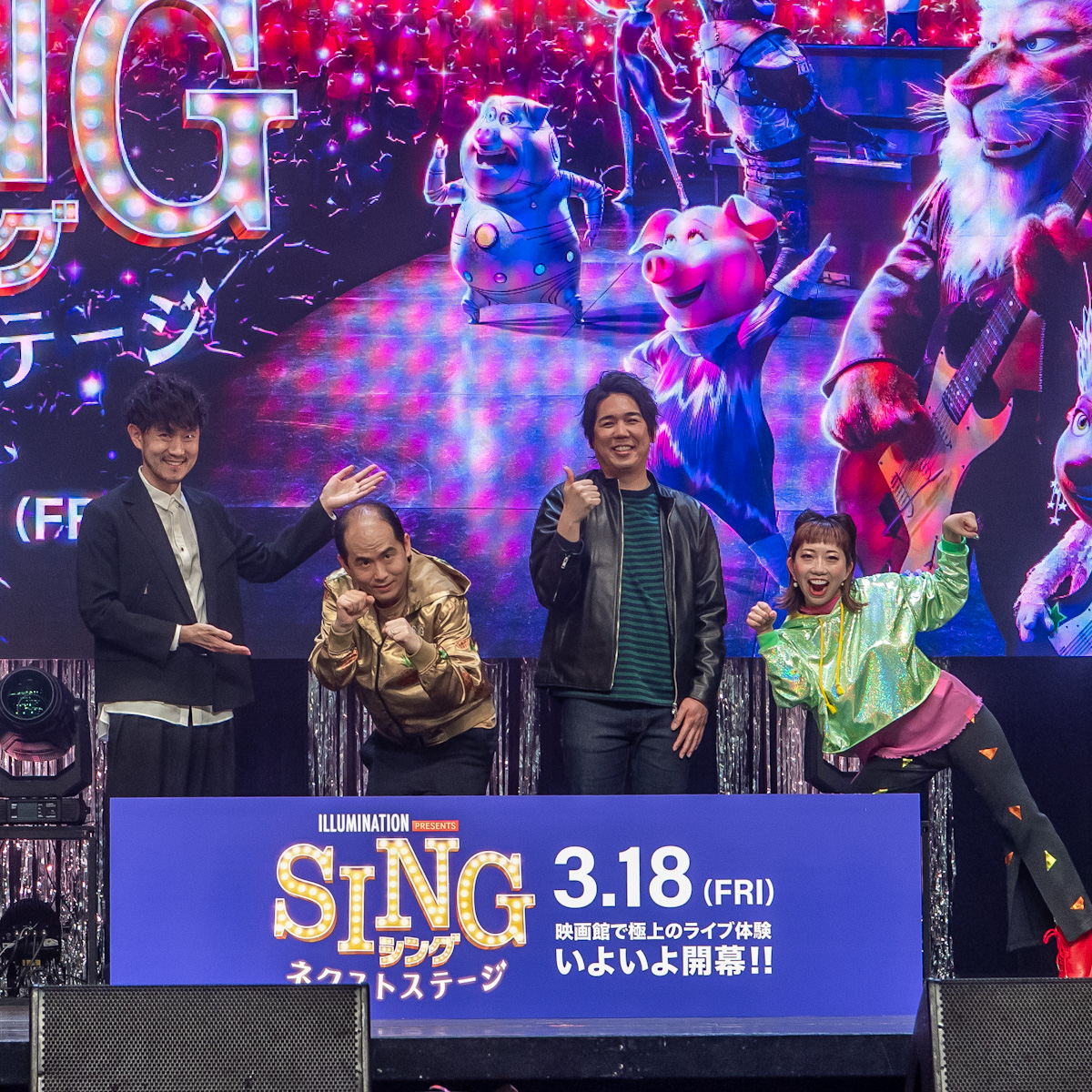 映画『SING／シング：ネクストステージ』公開記念 LIVEイベントレポート