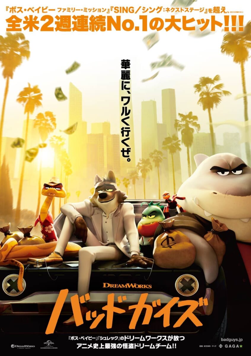 バッドガイズ 本ポスター