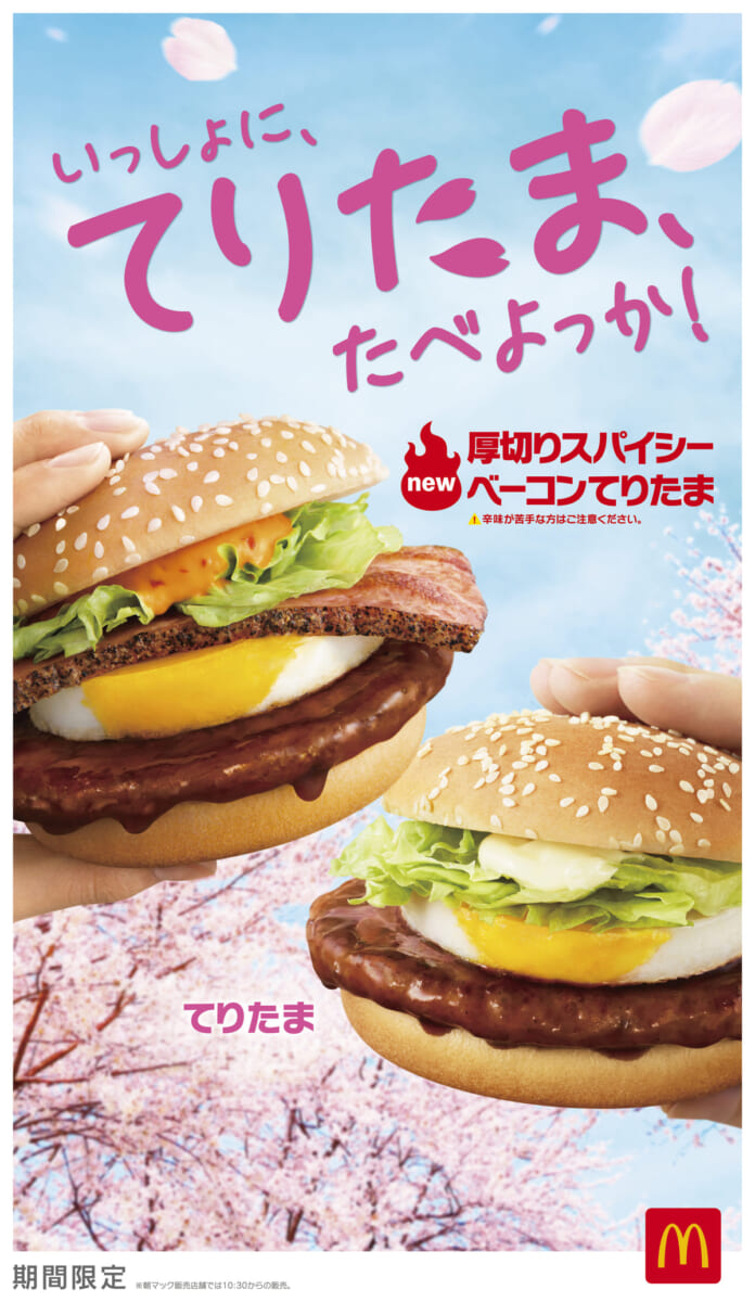 マクドナルド「てりたま」シリーズ2022