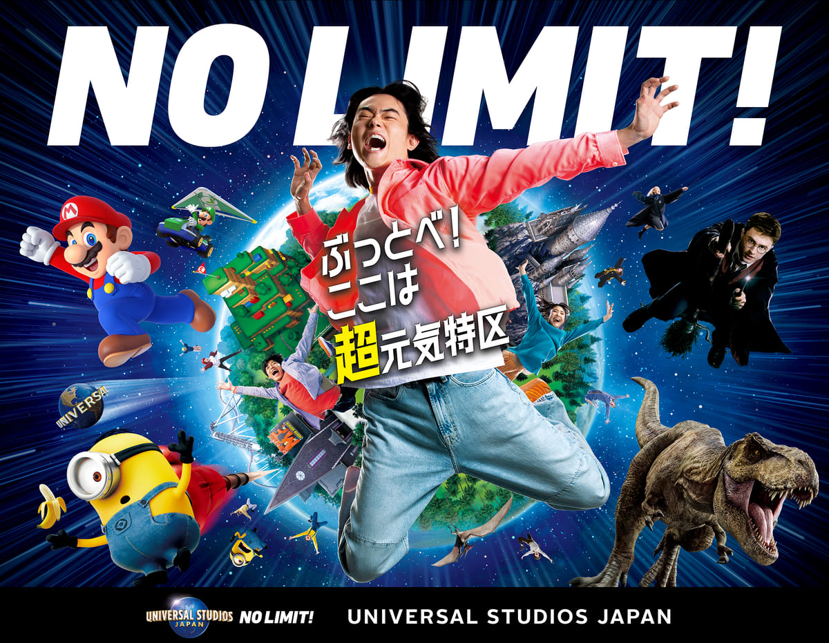 ユニバーサル・スタジオ・ジャパン　2022年の新スローガン「ぶっとべ！ ここは超元気特区」