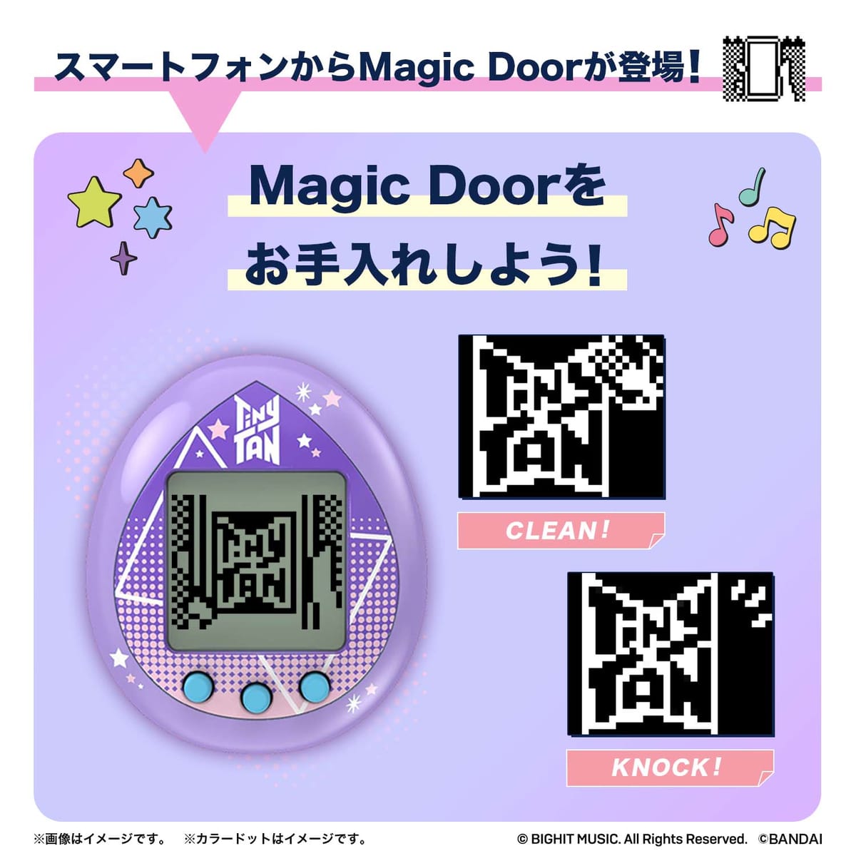 バンダイ「TinyTAN Tamagotchi」「Magic Door」のお手入れ
