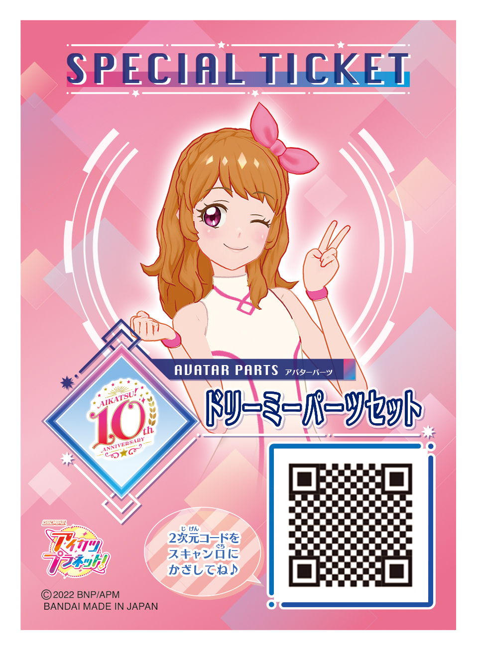 アイカツ！シリーズ10th Anniversary 4ポケットバインダー大空あかり