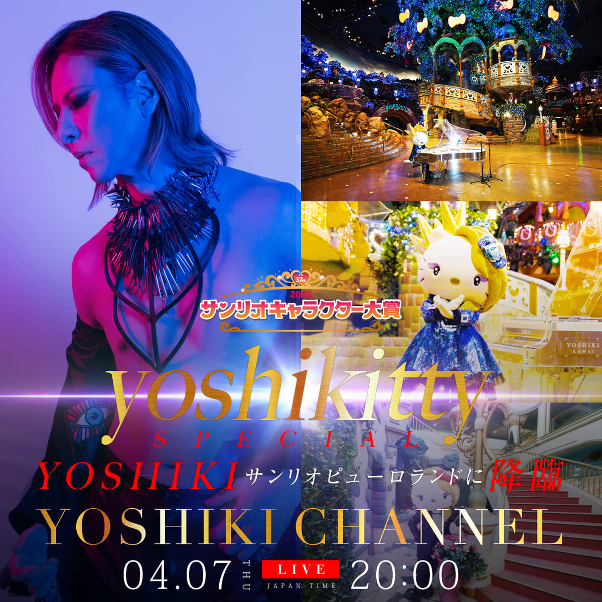サンリオキャラクター大賞yoshikittyスペシャル