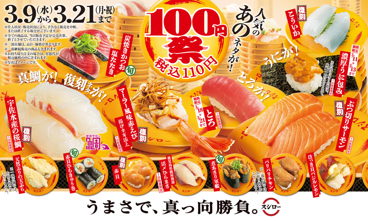 スシロー「100円祭」1