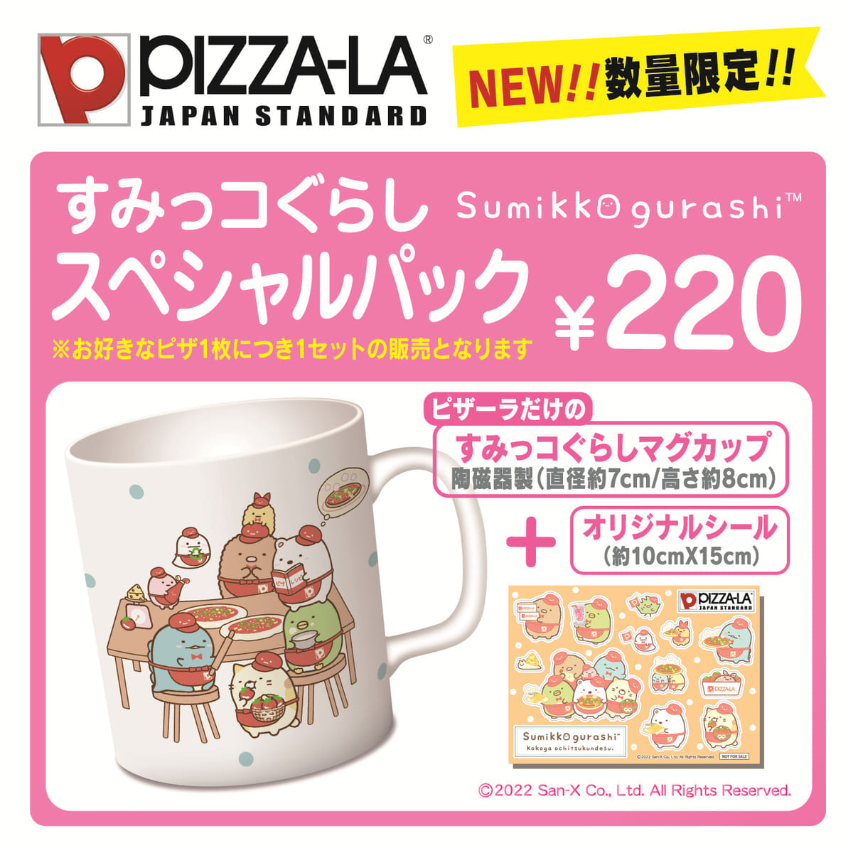 ピザーラ すみっコぐらしスペシャルパック