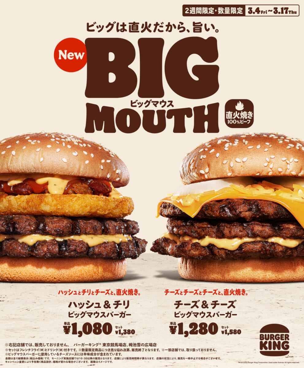 バーガーキング「ハッシュ＆チリ／チーズ＆チーズ ビッグマウスバーガー」