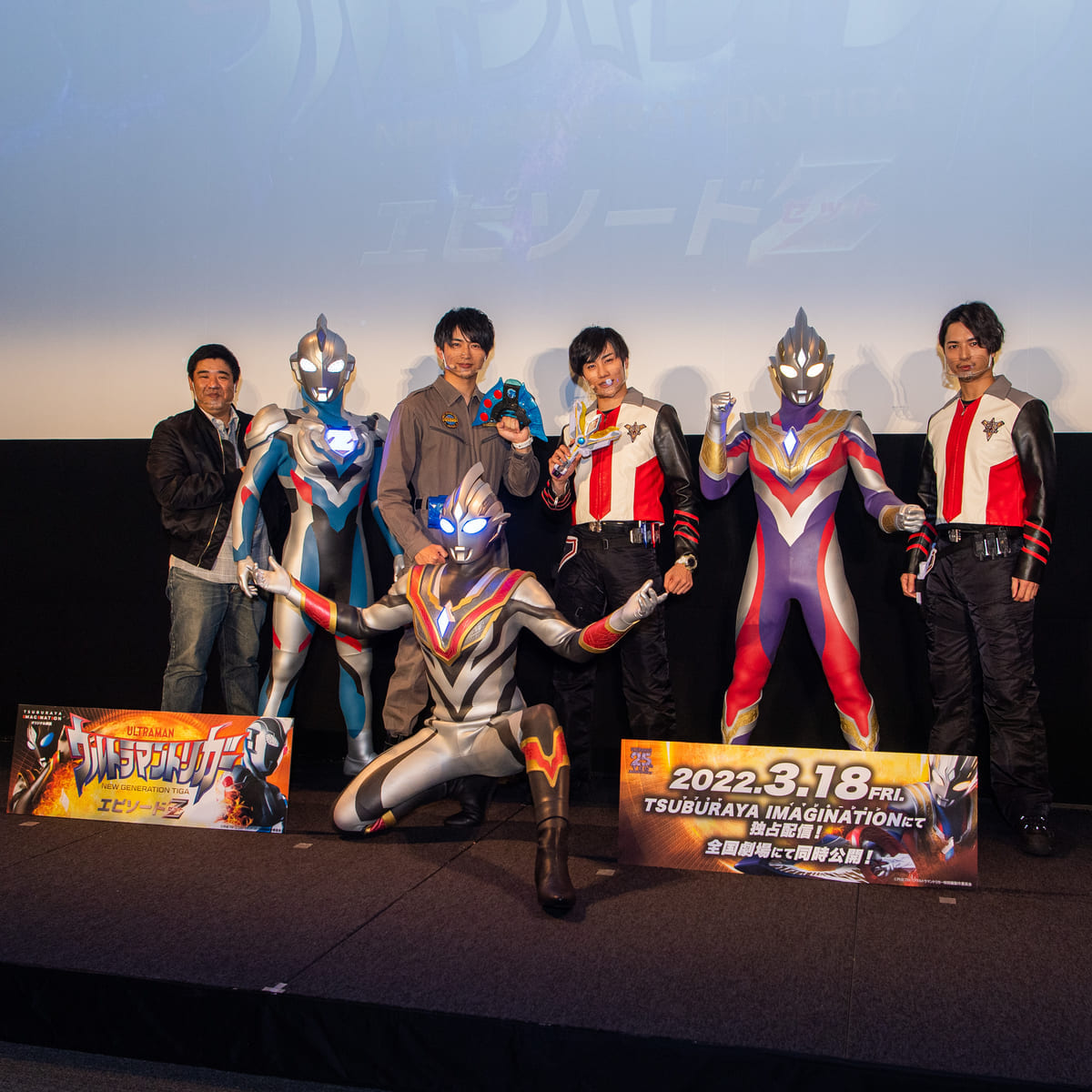 『ウルトラマントリガー エピソードZ』完成披露上映イベント演者集合