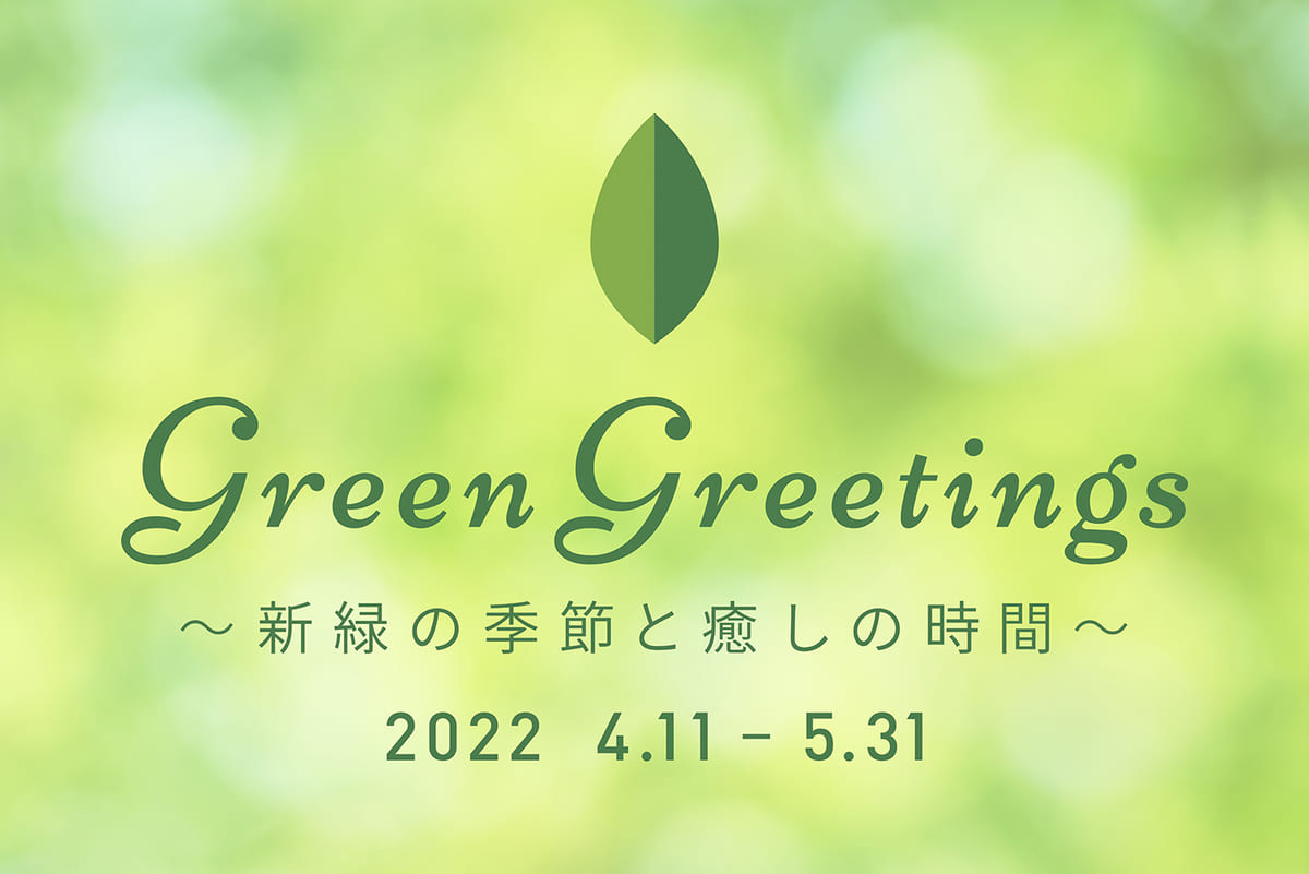 心安らぐ限定スイーツや料理を提供！ホテルオークラ東京ベイ「Green Greetings ～新緑の季節と癒しの時間～」