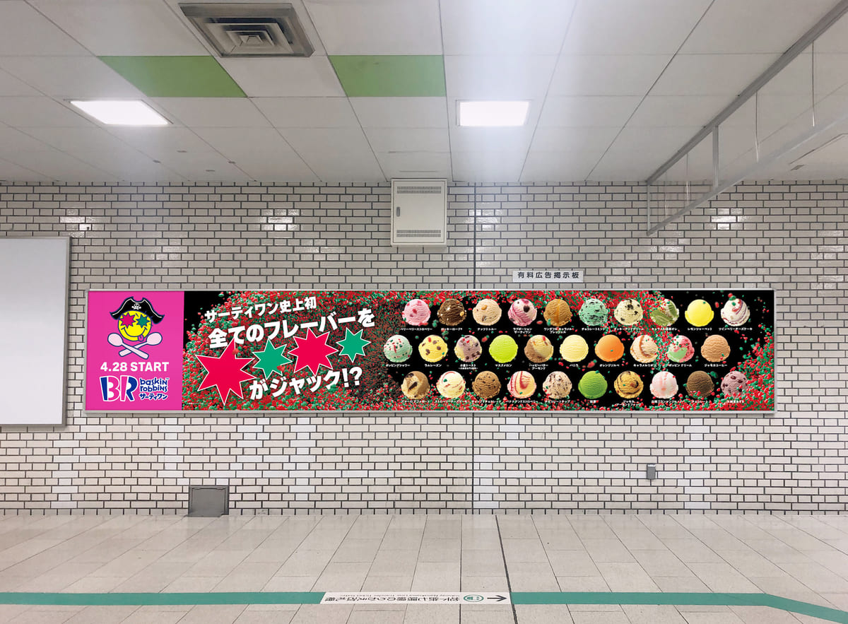 巨大広告デザインイメージ　福岡市地下鉄　天神駅